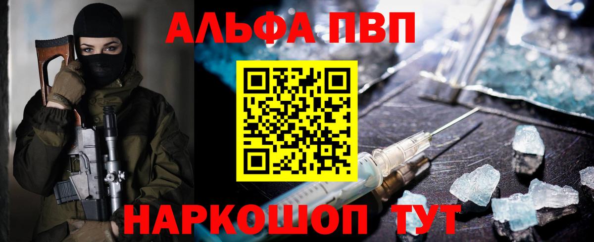 Alfa_PVP Crystall Мытищи