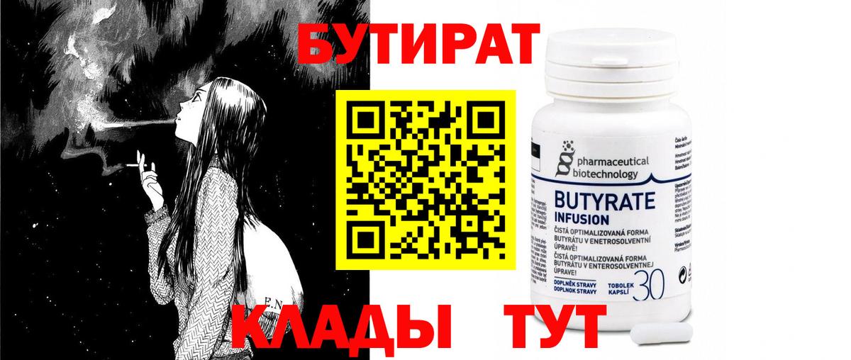 БУТИРАТ  Вход с VPN  Мытищи  БУТИРАТ оксана 