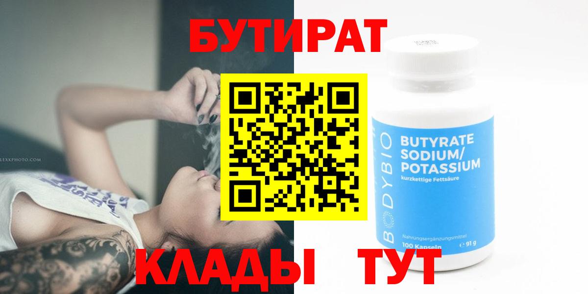 БУТИРАТ вода Мытищи