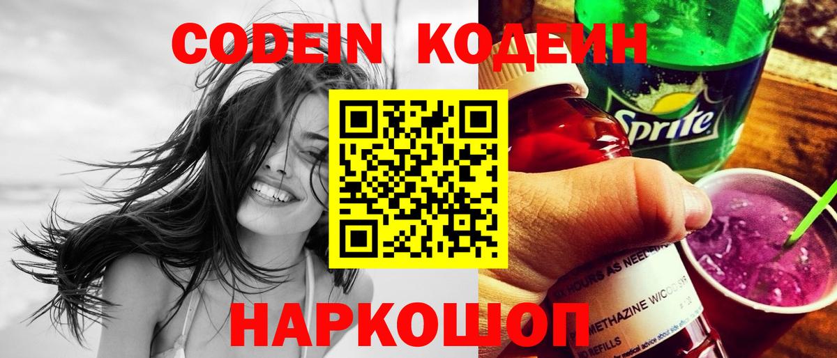 Кодеиновый сироп Lean напиток Lean (лин) Мытищи
