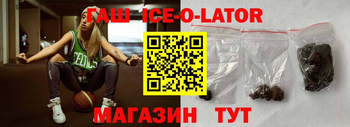 ГАШ  ГАШ Cannabis  Вход с VPN  Гашиш Ice-O-Lator  как найти закладки  Мытищи 