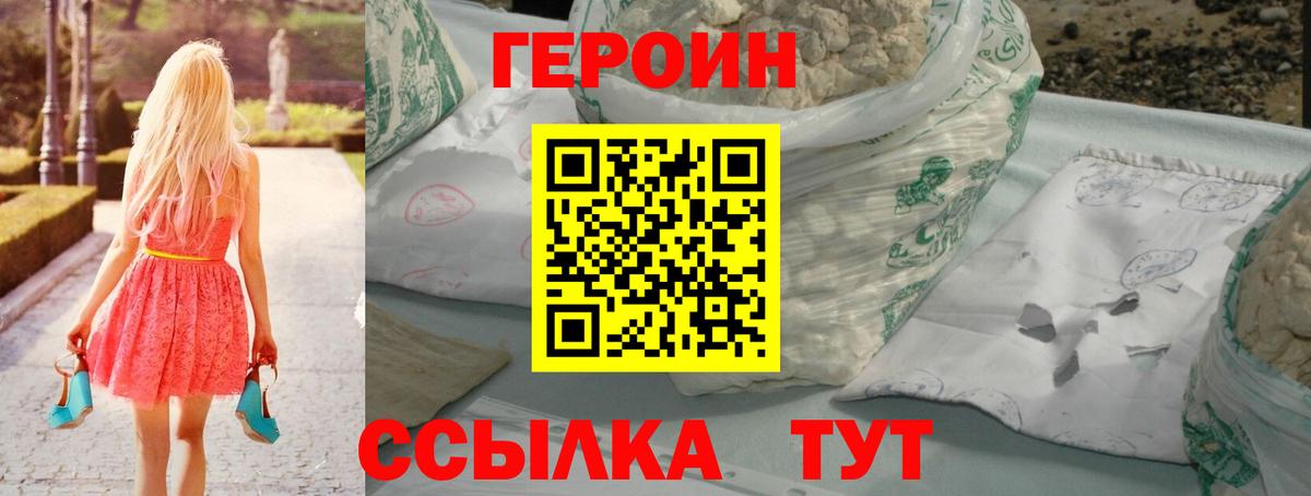 Героин  Героин хмурый  Вход с VPN  Мытищи 