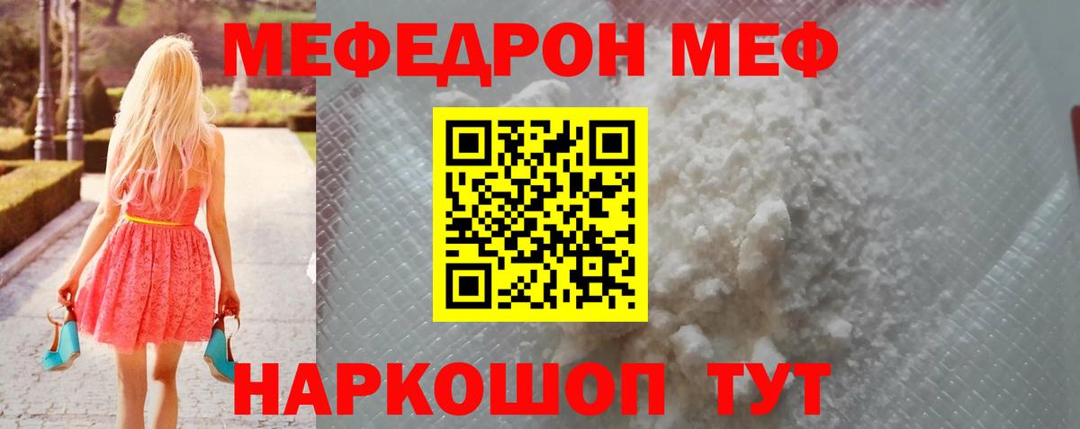 Меф кристаллы Мытищи